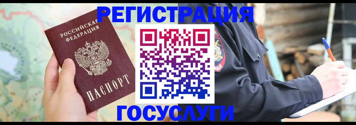 временная регистрация гарантия в Железногорске