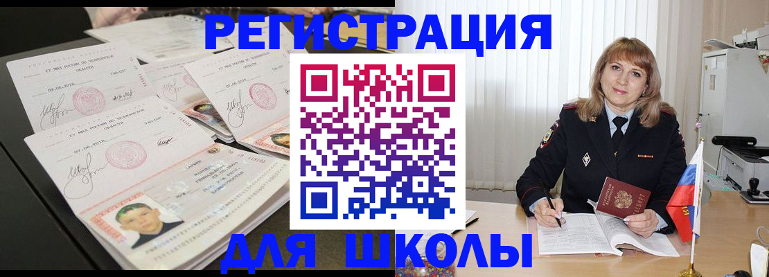 прописка паспорт в Железногорске