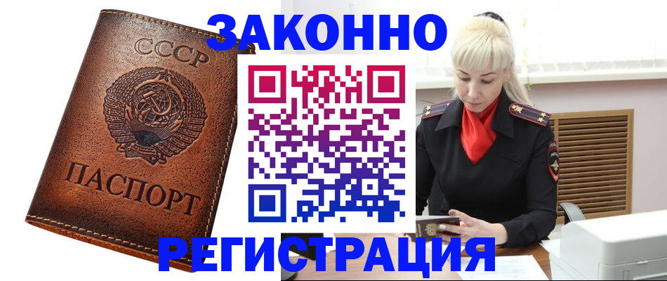 прописка 2025 в Железногорске