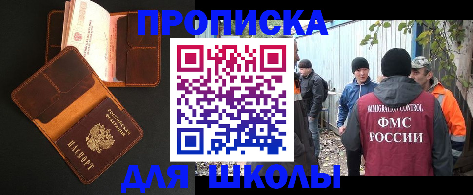 прописка паспорт в Железногорске
