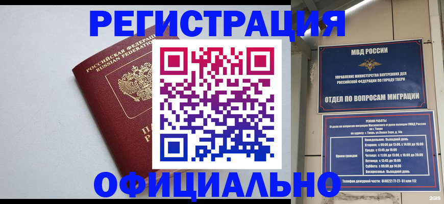 прописка в квартире в Железногорске