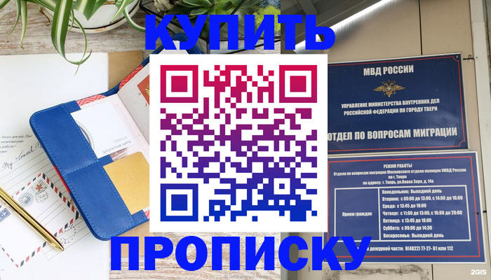 прописка для кредита в Железногорске