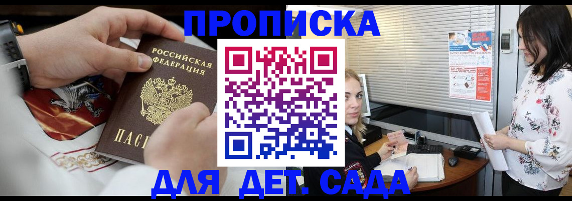 прописка паспорт в Железногорске