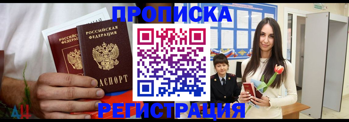 прописка для военкомата в Железногорске