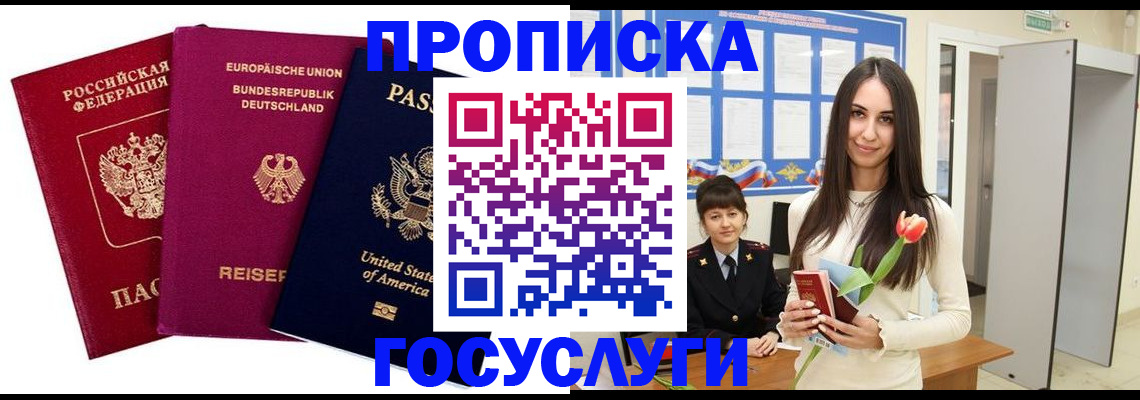 временная регистрация поиск в Железногорске